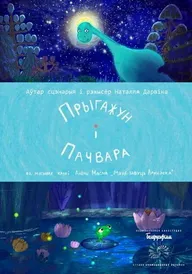 Красавец и чудовище