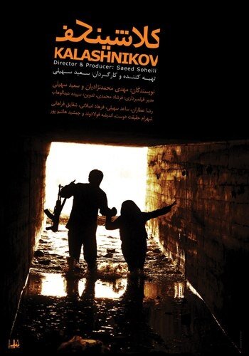 Постер фильма Kalashnikov