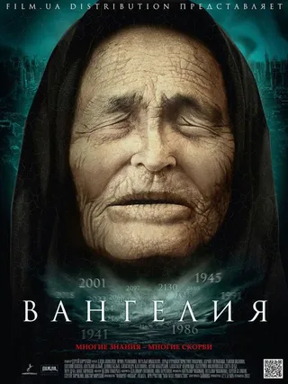 Постер Вангелия (2013)