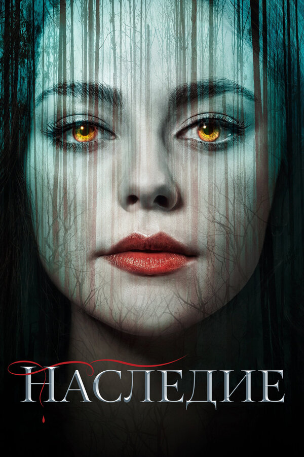 Постер сериала Наследие