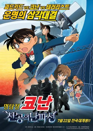 Постер Детектив Конан 14 (2010) Постер Детектив Конан 14 (2010)