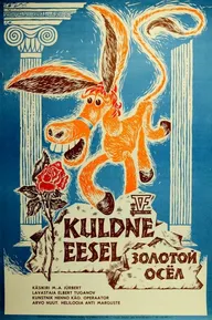 Золотой осёл
