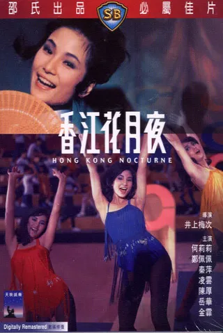 Постер Гонконгский ноктюрн (1967)