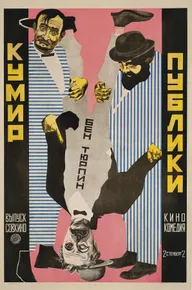 Кумир публики