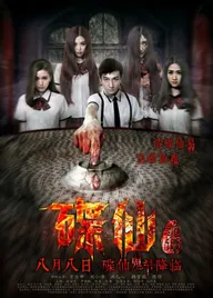 Die Xian Gui Tan