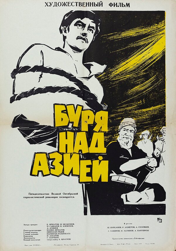 Постер фильма Буря над Азией