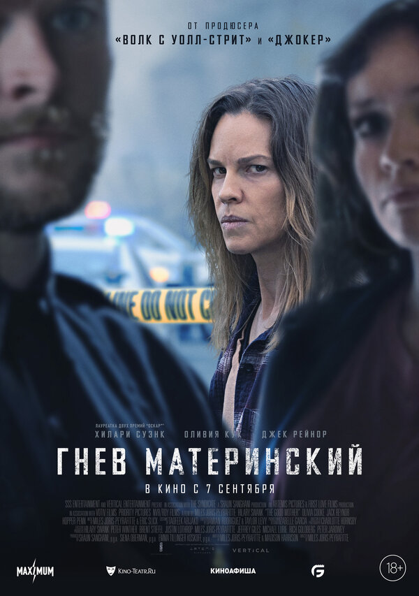 Постер фильма Гнев материнский