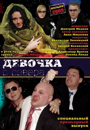 Постер сериала Девочка с севера
