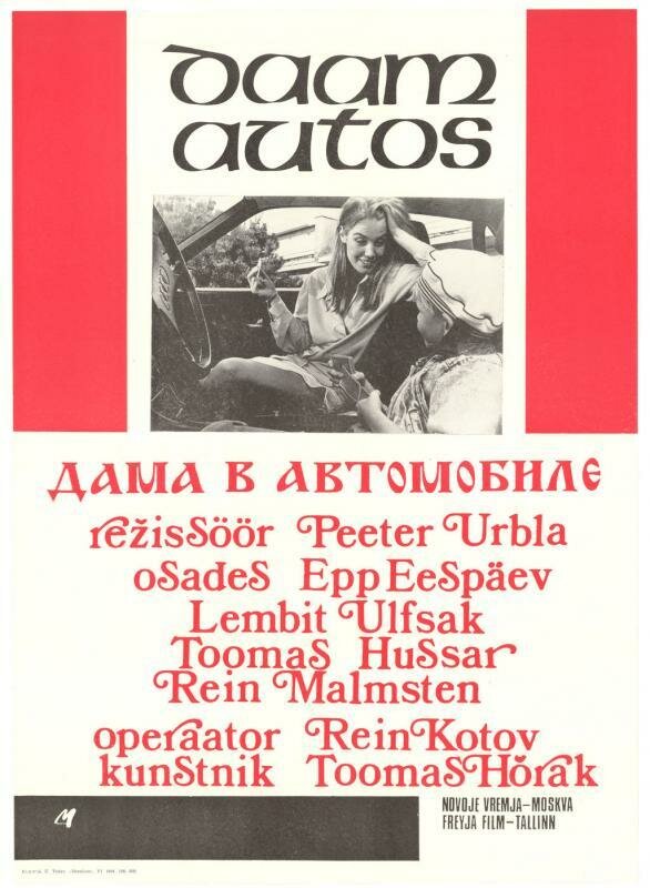 Постер фильма Дама в автомобиле