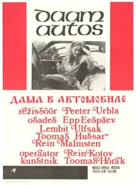 Дама в автомобиле