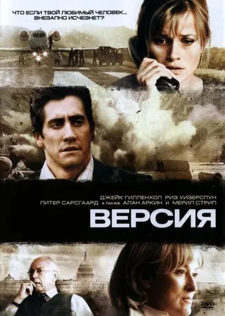 Постер Версия (2007)