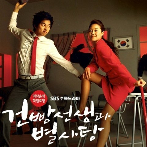 Постер сериала Мой любимый учитель