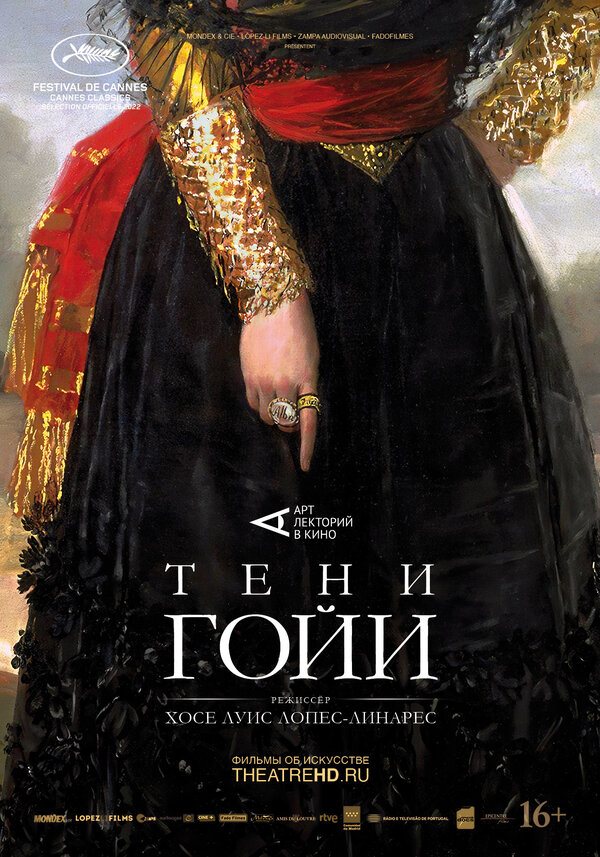Постер фильма Тени Гойи