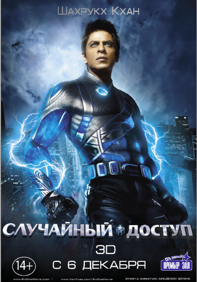 Постер фильма Случайный доступ