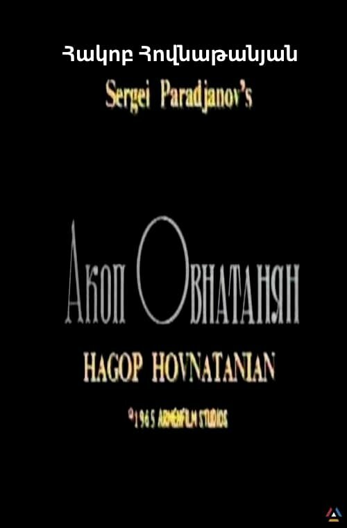 Постер фильма Акоп Овнатанян