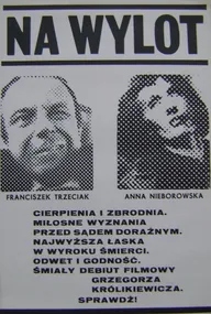 На вылет