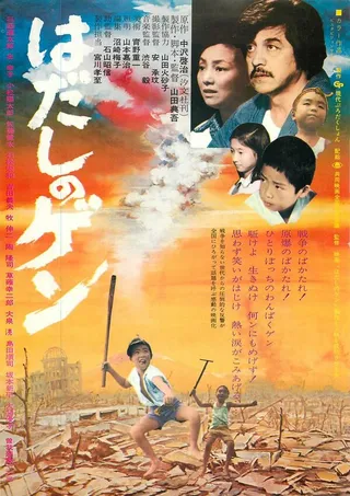 Постер Босоногий Гэн (1976)