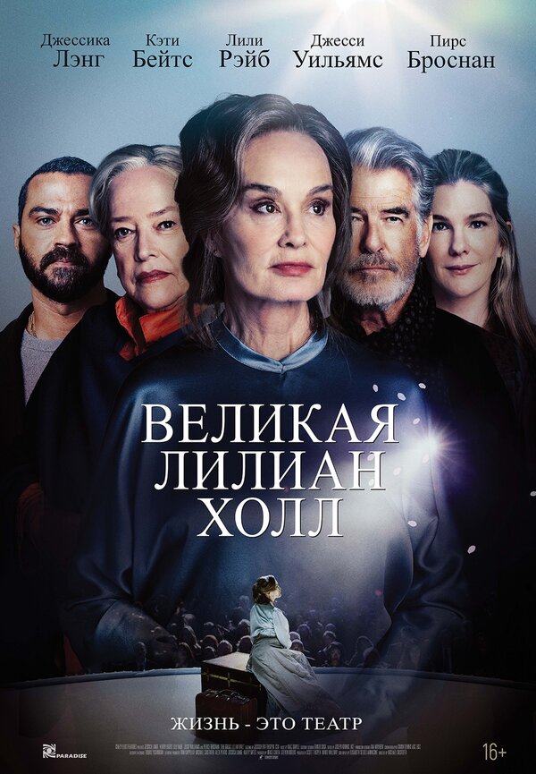 Постер фильма Великая Лилиан Холл
