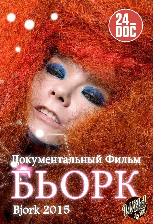 Постер фильма Бьорк