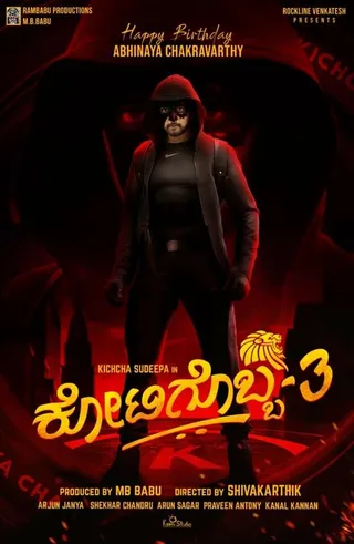 Постер Kotigobba 3 (2021)
