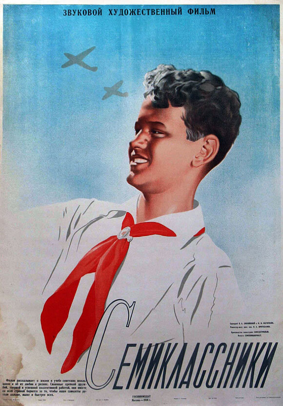 Постер фильма Семиклассники