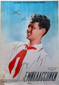 Семиклассники