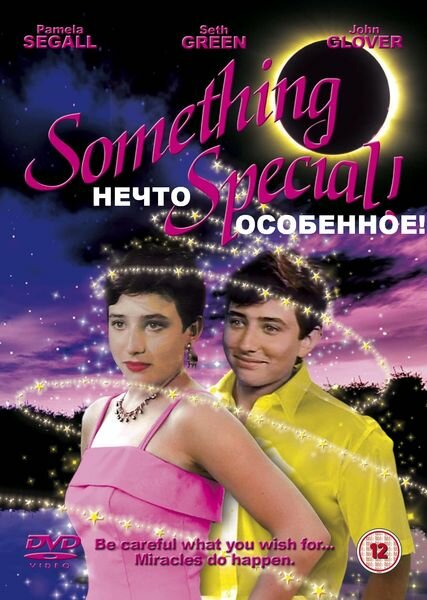 Постер фильма Нечто особенное
