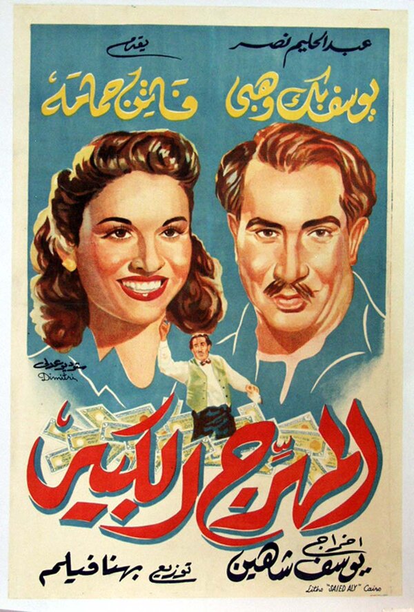 Постер фильма Великий клоун