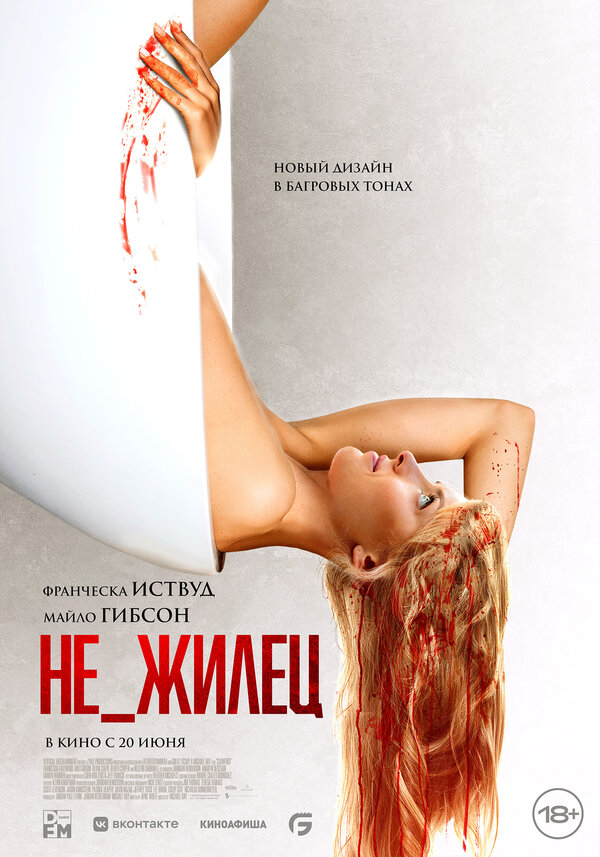 Постер фильма Не_жилец