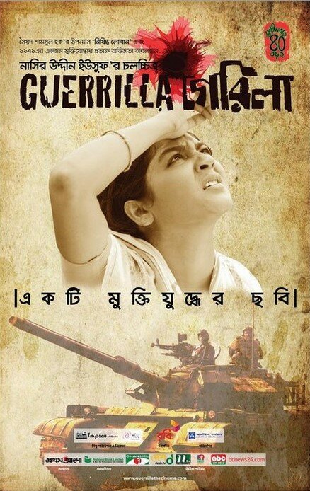 Постер фильма Guerrilla