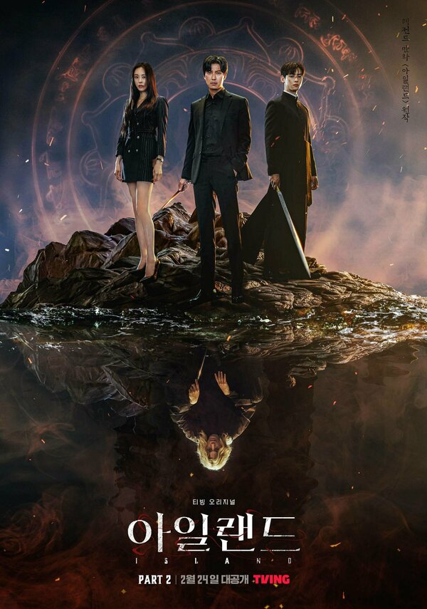 Постер сериала Остров