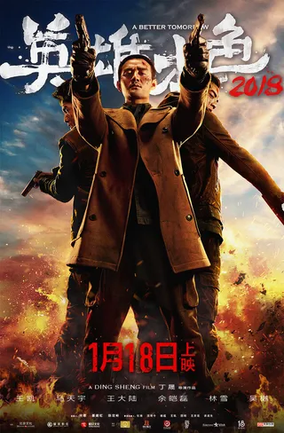 Постер Светлое будущее 2018 (2018)