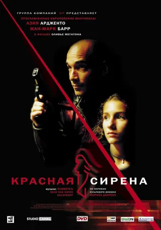Постер Красная сирена (2002)