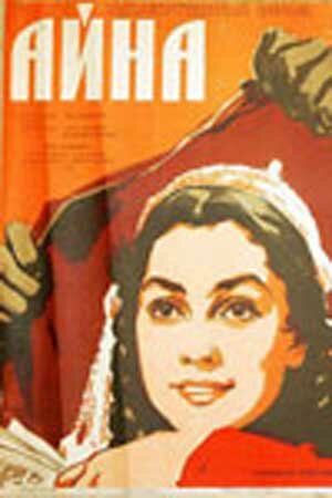 Постер фильма Айна