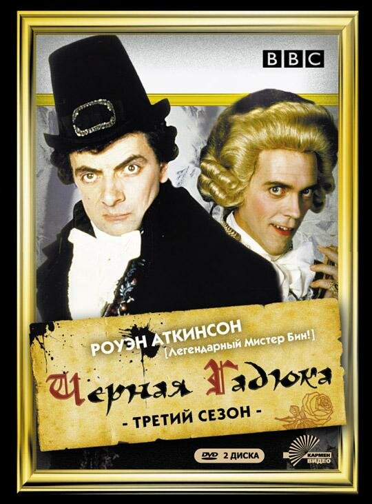 Постер Чёрная гадюка 3