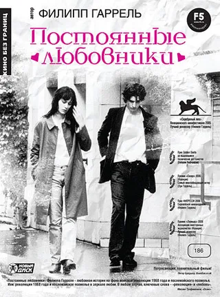 Постер Постоянные любовники (2004)