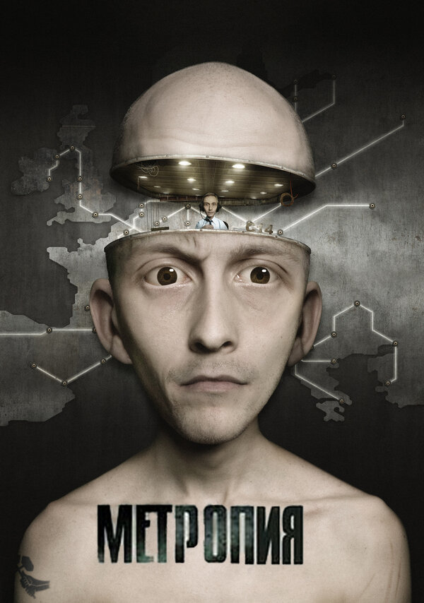 Постер фильма Метропия