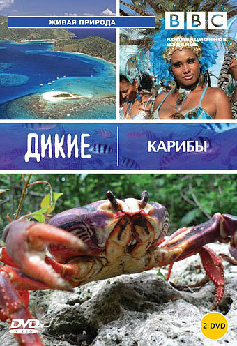 Постер сериала BBC: Дикие Карибы