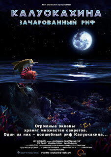 Постер фильма Калуокахина: Зачарованный риф