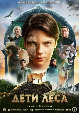 Постер Дети леса (2024)