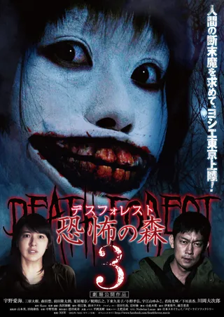 Постер Лес смерти 3 (2015)