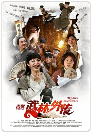Постер Мой личный меченосец (2011)