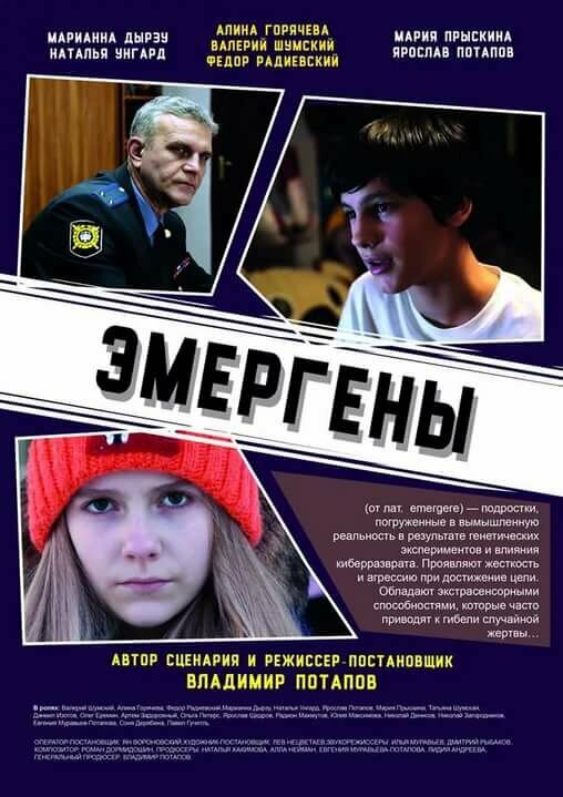 Постер фильма Эмергены