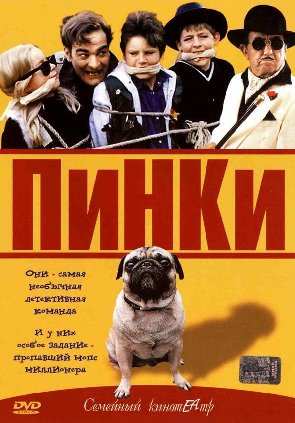 Постер фильма Пинки