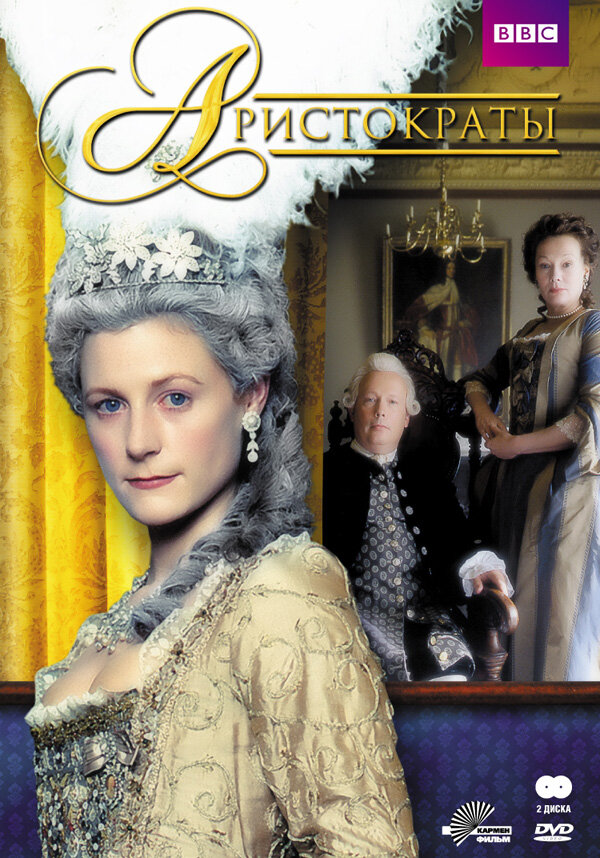 Постер сериала Аристократы