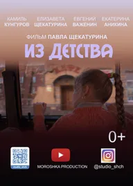 Из детства