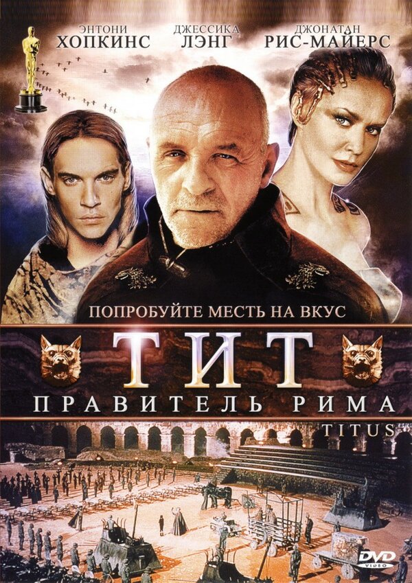 Постер фильма Тит – правитель Рима