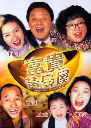 Постер Это безумный, безумный, безумный мир 4 (1992)