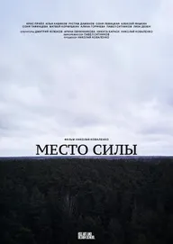 Место силы