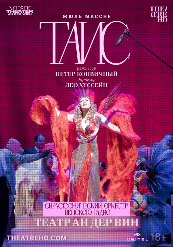 Постер фильма Театр Ан дер Вин: Таис
